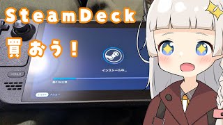 あかりちゃんがあかねちゃんにSteamDeckを布教する