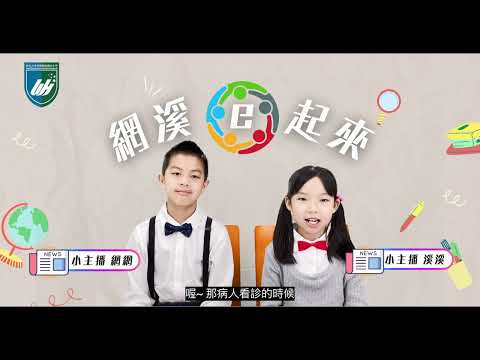 2022 "NHI promotion liveshow" Excellence Award- Elementary Schools: Wanxi Elementary School in New Taipei City