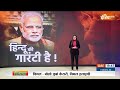 Special Report : श्री राम ने बुलाया है..100 करोड़ वोटर...लाइन क्लीयर | PM Modi Ayodhya Visit  - 13:11 min - News - Video
