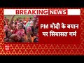 PM Modi के आरोपों पर Congress ने किया पलटवार..दे दी चुनौती!  | Election 2024  - 04:04 min - News - Video