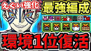 【環境1位復活】ぶっ壊れ猗窩座×ジントニック！最強テンプレ解説！編成・代用・立ち回り解説！鬼滅の刃コラボ！【パズドラ】