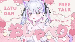 【雑談/LIVE】ただいま‼お土産話するよ～‼  #vtuber　🎵☆彡talking  stream💙【深淵組/春雨ゆに】