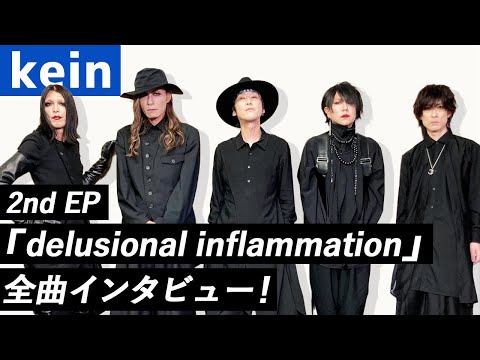 【kein】 復活を果たした伝説的ロックバンド、kein。メンバー全員出演!