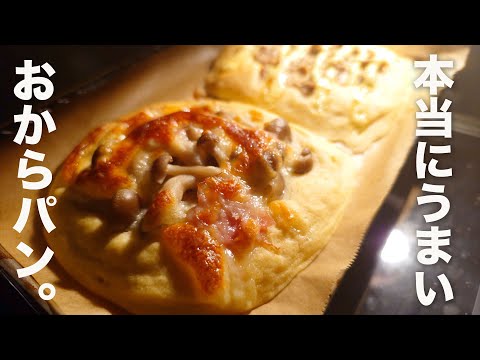 【ダイエット】混ぜて焼くだけ！おからパウダーでふわふわパンの作り方【糖質制限】