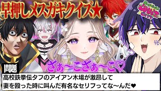 クイズゲームで一生煽り合いが止まらない件www