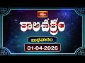 కాలచక్రం | Today Kalachakram | 01st April 2026 | Daily Horoscope & Predictions | Bhakthi TV