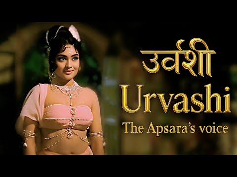 Urvashi - The Apsara's Voice | Ramdhari Singh 'Dinkar' | Jaidev | S. Janaki | Vyjayanthimala