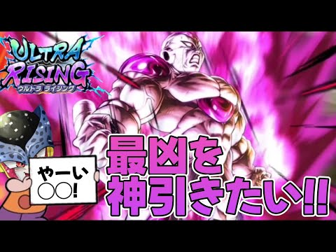 【ドラゴンボールレジェンズ】7周年最後にULTRAフリーザを神引きします!したいです!させてお願い!