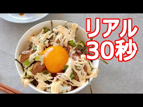 【月見てりやきチキン丼】焼き鳥缶と卵黄で作る簡単時短レシピ｜甘辛ダレ×マヨで絶品ご飯