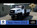 URAL NEXT 2015 1.40