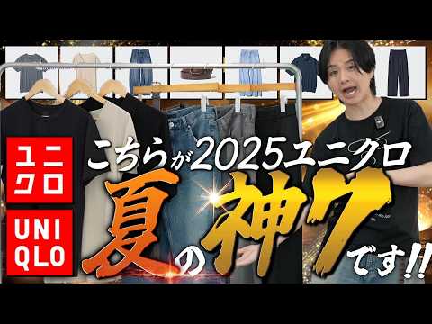 【UNIQLO神７】快適すぎて二度着した！着回し力も価格もやばすぎ7選！！