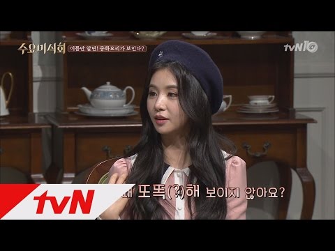 차오루 ′본토 발음′으로 듣는 중화요리 과외! 수요미식회 57화