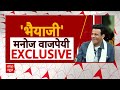 Manoj Bajpayee Interview:राजनीति में आने वाले हैं मनोज बाजपेयी?बता दी अपनी पसंदीदा सीट | Bhaiyya Ji - 13:04 min - News - Video