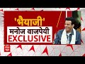 Manoj Bajpayee Interview:राजनीति में आने वाले हैं मनोज बाजपेयी?बता दी अपनी पसंदीदा सीट | Bhaiyya Ji