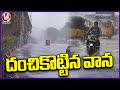 Heavy Rain Lashes Hyderabad City | Weather Report | V6 News