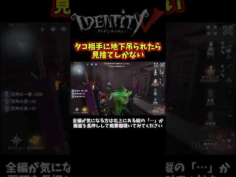 タコ１位のねちょねちょ地下救助狩り３連発エグすぎる【第五人格】【IdentityⅤ】