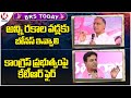 BRS Today: Harish Rao Fires On Congress | KTR Fires On CM Revanth | V6 News