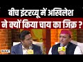 Akhilesh Yadav on PM Modi: बीच इंटरव्यू में अखिलेश ने क्यों किया चाय का जिक्र ? CM Yogi