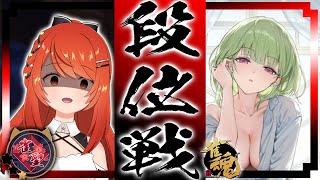 【 #雀魂 #麻雀 】雀聖1 四麻 玉の間 段位戦🍒 今日も頑張るぞ！