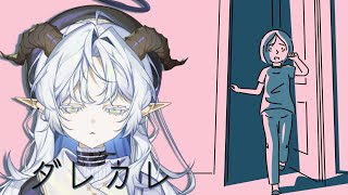 【ダレカレ】めちゃくちゃ泣けると噂のゲームで僕の涙腺をぶっ壊しに来ました【聖ルナティア/ゆにれいど】