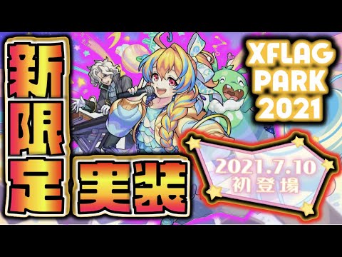 【フラパ】新限定実装!!!《獣神化×終末運命共同隊》【モンスト×ぺんぺん】