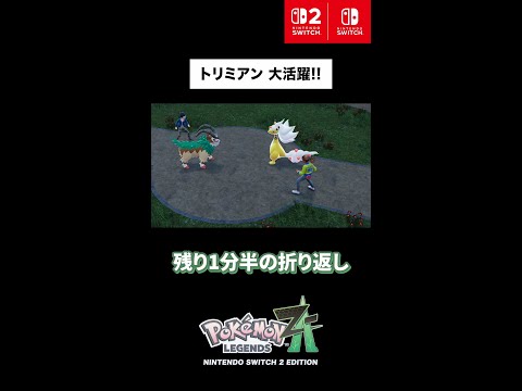 【公式】『Pokémon LEGENDS Z-A』| 4人で通信対戦！「Z-A Battle Club」トリミアン 大活躍!!編