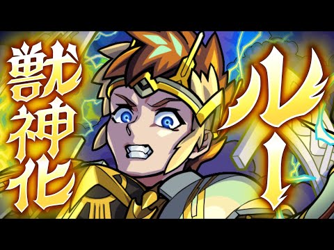 【獣神化】苛烈なる光輝の王 ルー SPECIAL MOVIE【モンスト公式】