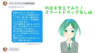 【バーチャルOLおののき】円周率覚えてみた！薬無し編【スマートドラッグ検証】