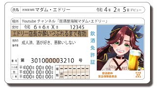 【カラオケ酒場#175 】初見さんもいらっしゃい！週の真ん中、一杯飲んで後半もがんばろう！【 #居酒屋海賊営業中 / マダム・エドリー /k
