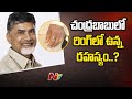 Watch: Chandrababu wears a ring at his left hand index finger
