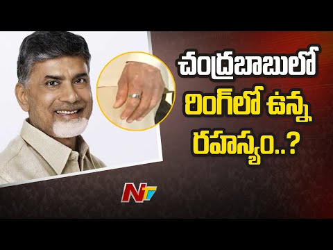 Watch: Chandrababu wears a ring at his left hand index finger Watch: Chandrababu wears a ring at his left hand index finger