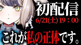 【#兎晴エナ初配信】誰にも言えなかったこと、全部ここで話します。