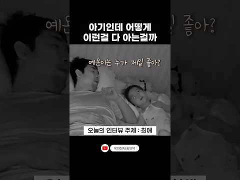 아기의 감동 반응 #<strong>육아</strong> #26개월
