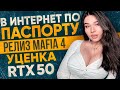    RTX 50 Super ,  Mafia 4,  BioShock 4,    