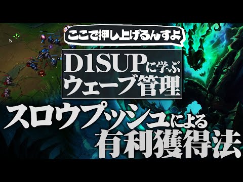 [LoL] 激うまDUO相手に学ぶBOTのウェーブ管理！ ‐ 配信ダイジェスト196 [カイ=サ]