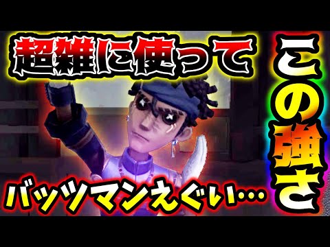 【第五人格】現環境TOPに位置付けられるバッツマンがまじで強い【identityV】【アイデンティティV】