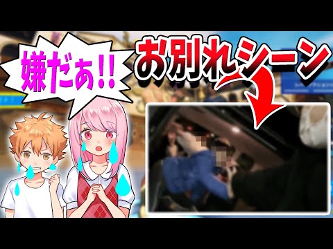 【フォートナイト】いちゃんとゆうちゃんとのお別れシーンが可愛い過ぎる！ｗｗ