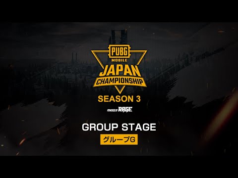 PUBG MOBILE JAPAN CHAMPIONSHIP SEASON3 powered by RAGE Group Stage グループ G