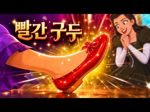게으른 소녀의 빨간 마법 구두 👠✨ | 만화 | 어린이를 위한 동화 | 만화 애니메이션