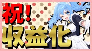 【 収益化記念 】 メンバーシップのスタンプとか決めよう‼  #Vtuber