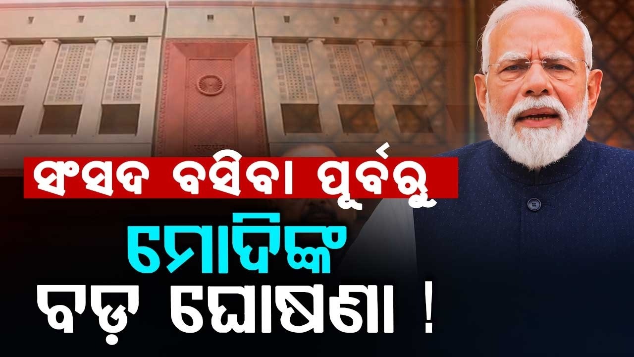 PM Modi Speaks Ahead Of Parliament Monsoon Session; Calls For Meaningful Discussion | Argus News