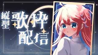 【#歌枠 】珍しい夜のバラード歌枠✨＃shorts #Vtuber #咲花まる