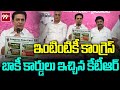 ఇంటింటికీ కాంగ్రెస్ బాకీ కార్డులు ఇచ్చిన కేటీఆర్ | KTR Fires On Congress Govt | 99TV