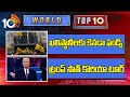 World Top 10 News  | ఖలిస్థానీలకు కెనడా ఫండ్స్ ,ట్రంప్ సౌత్ కొరియా టూర్ | 10tv Nwqa