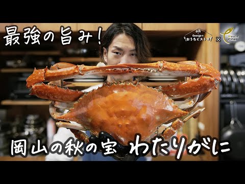 【こんなに贅沢な蟹料理はない！】カニの旨みが超濃縮！蒸し汁まで煮詰めた“濃厚ワタリガニのマッケンチーズ”