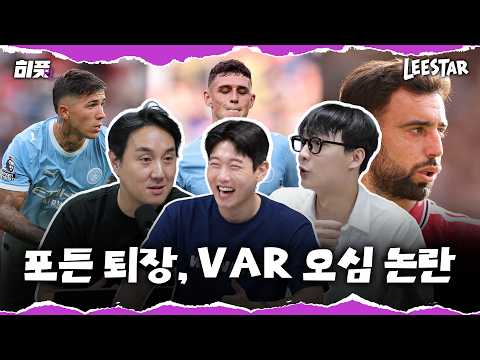 [히풋PL] 맨시티승리,수비불안첼시,토트넘 무득점 (프리미어리그 4라운드)