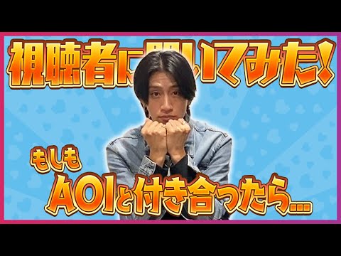 【妄想】珍回答爆誕！ミステリアスなイケメンと「もし付き合ったら○○」の偏見クイズに挑戦！