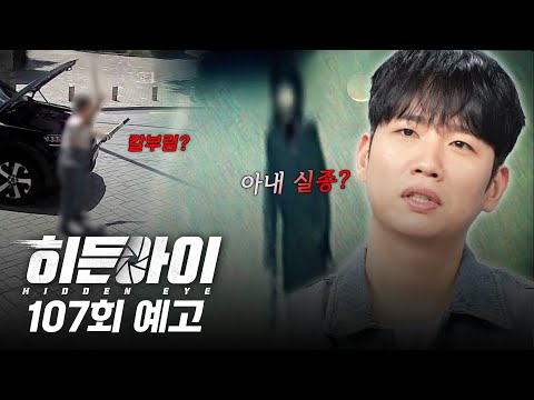 [예고] 아내의 의문스러운 실종과 시내 한복판을 <strong>덮친</strong> 칼부림... 그 비극 끝에서 드러난 단 하나의 참혹한 진실