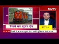 Indian Railway का नया Super App...Confirm Ticket दिलाने में करेगा मदद  - 02:31 min - News - Video