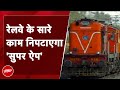 Indian Railway का नया Super App...Confirm Ticket दिलाने में करेगा मदद
